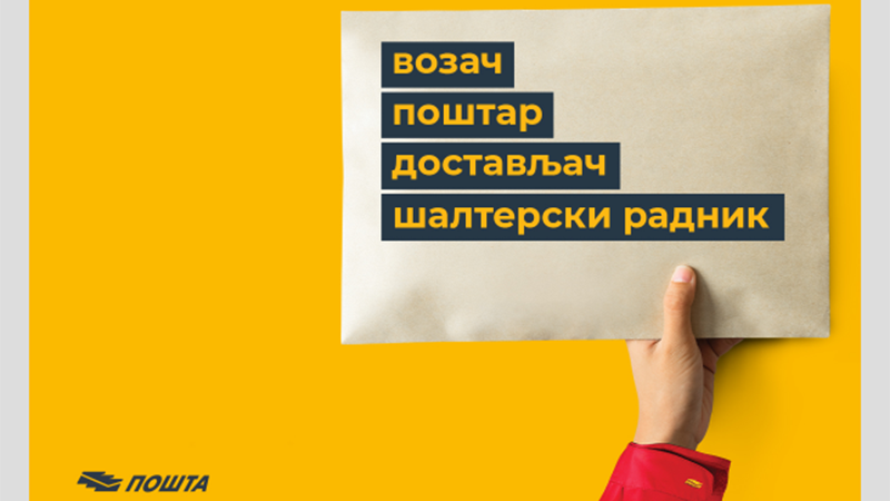  Pošta Srbije otvara konkurs za prijem novih radnika