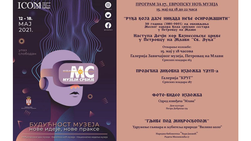 Manifestacija „Noć muzeja“ biće obeležena u Petrovcu